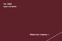 RAL 3005 Красное вино