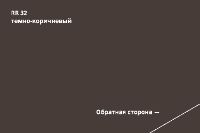 RAL 8017 Шоколад