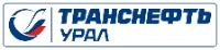 АО «Транснефть – Урал»