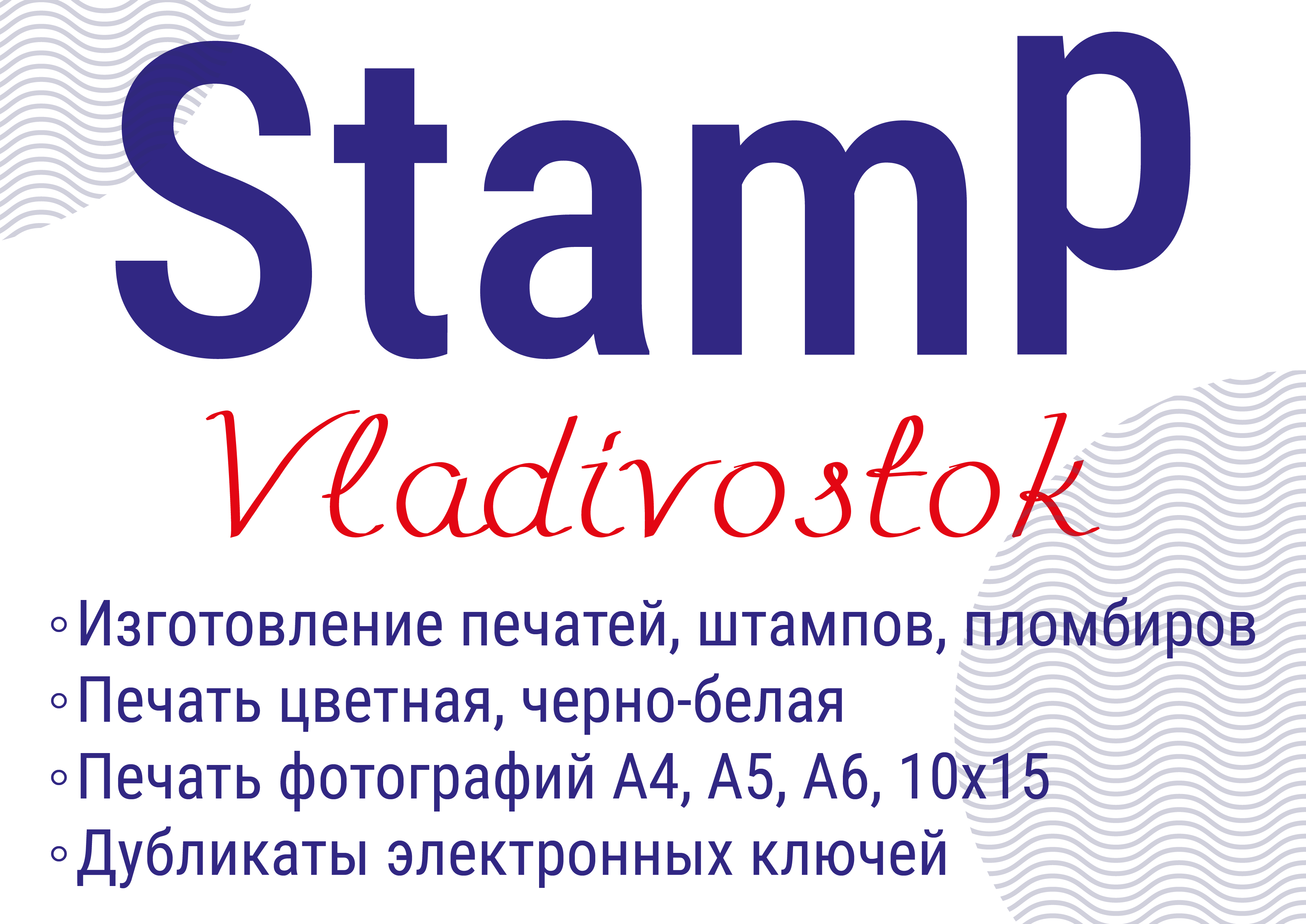 Stamp Vladivostok