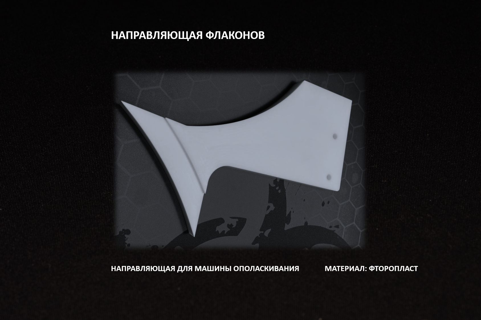 присоски вакуумные, силикон