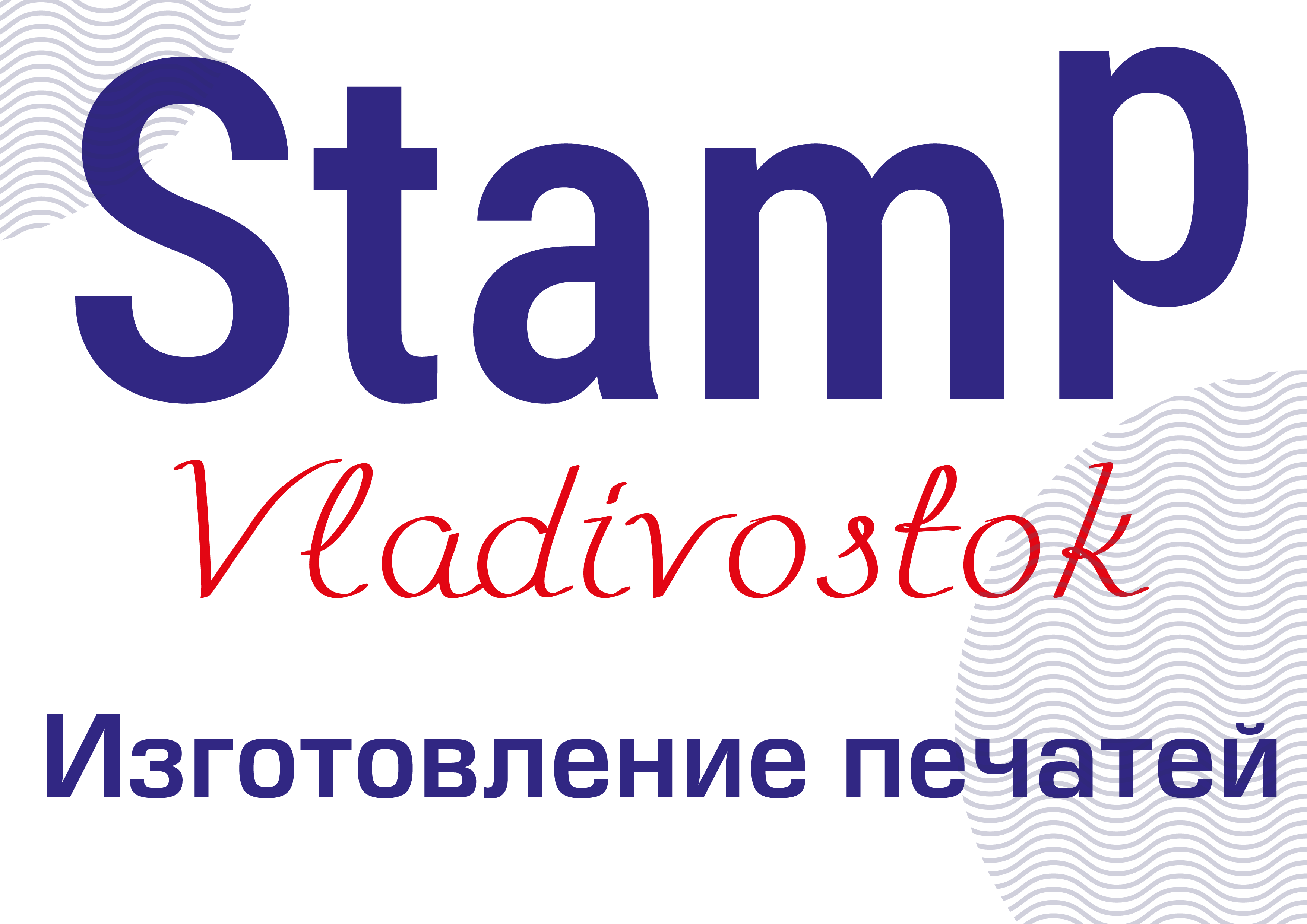 Изготовление печатей