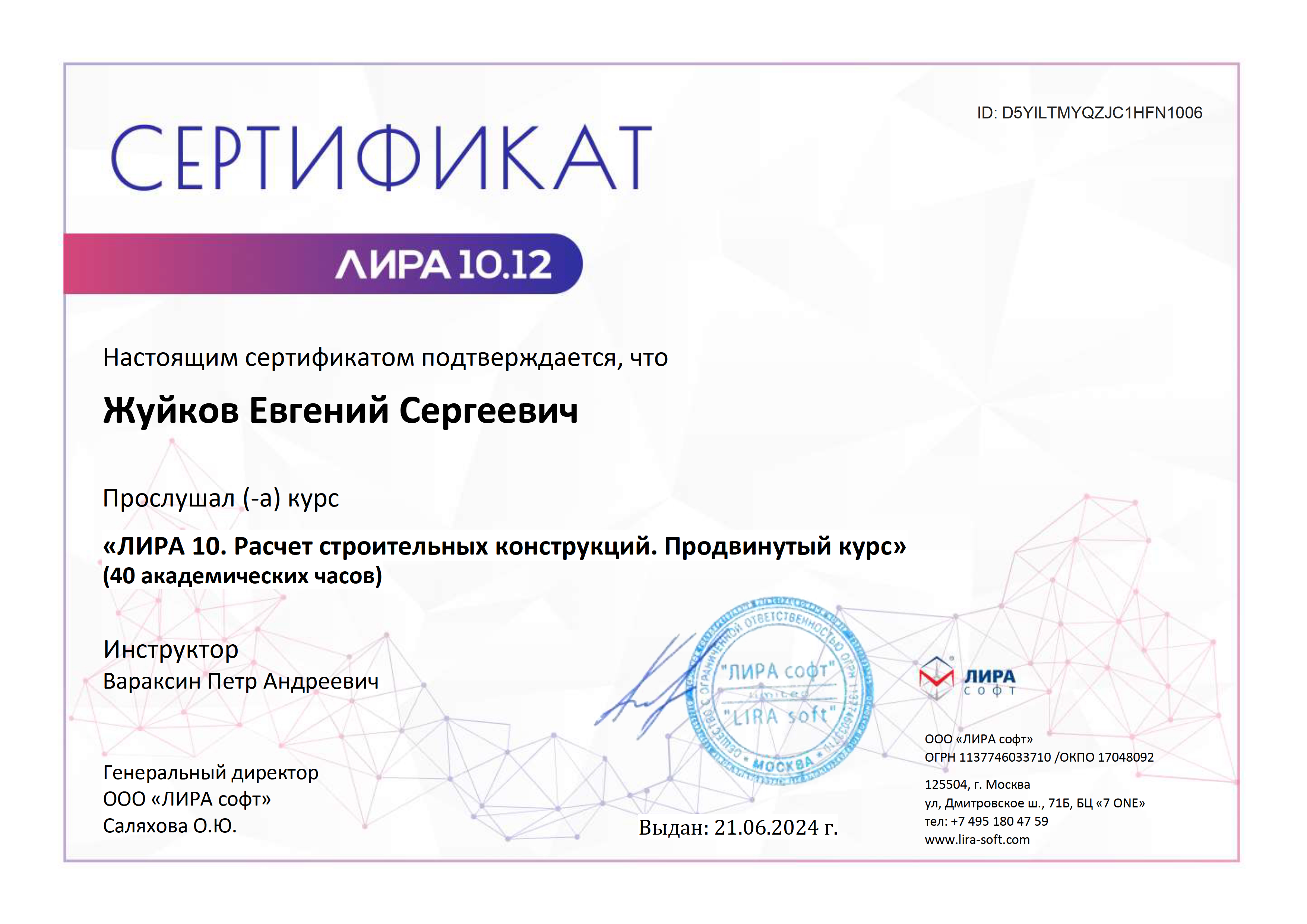 Сертификат пользователя