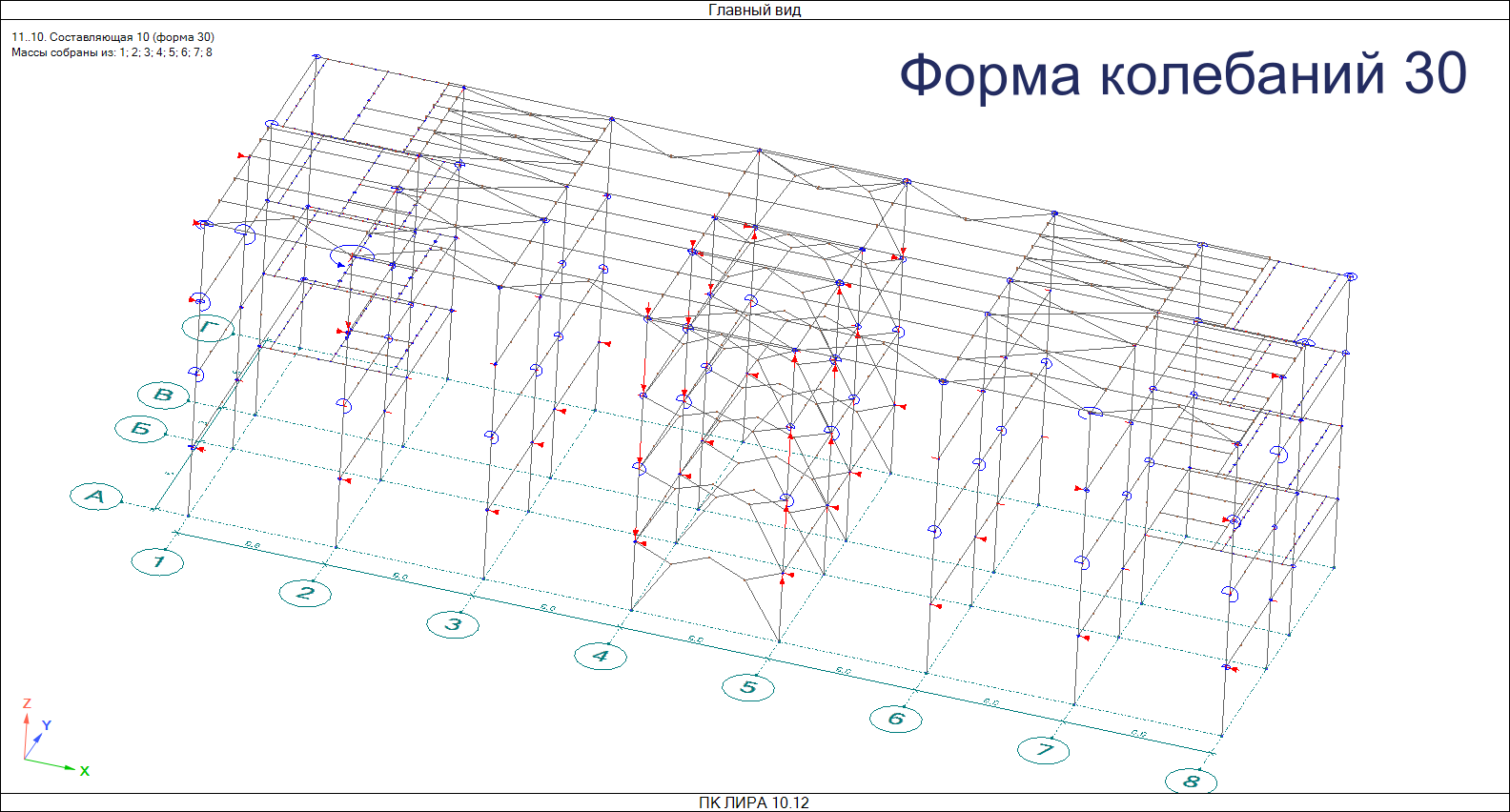 Сейсмические инерционные силы по форме колебаний №30