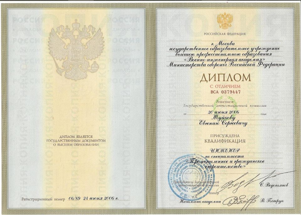 Диплом о высшем специальном образовании
