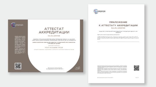 Физико- химическая лаборатория ООО «Торговый дом «Дельма»