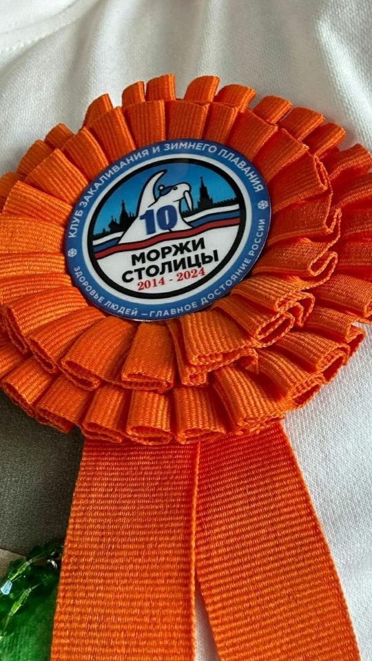 10 лет клубу МОРЖИ СТОЛИЦЫ