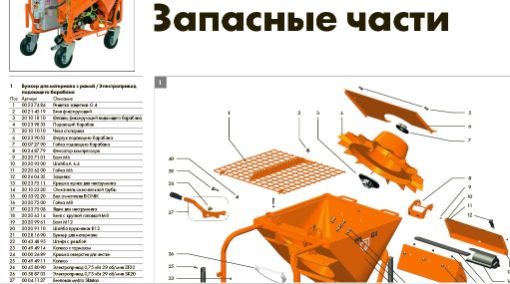 Штукатурная станция принципиальная схема