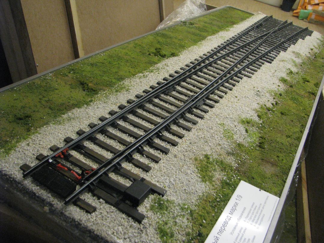 Макет стрелочного перевода