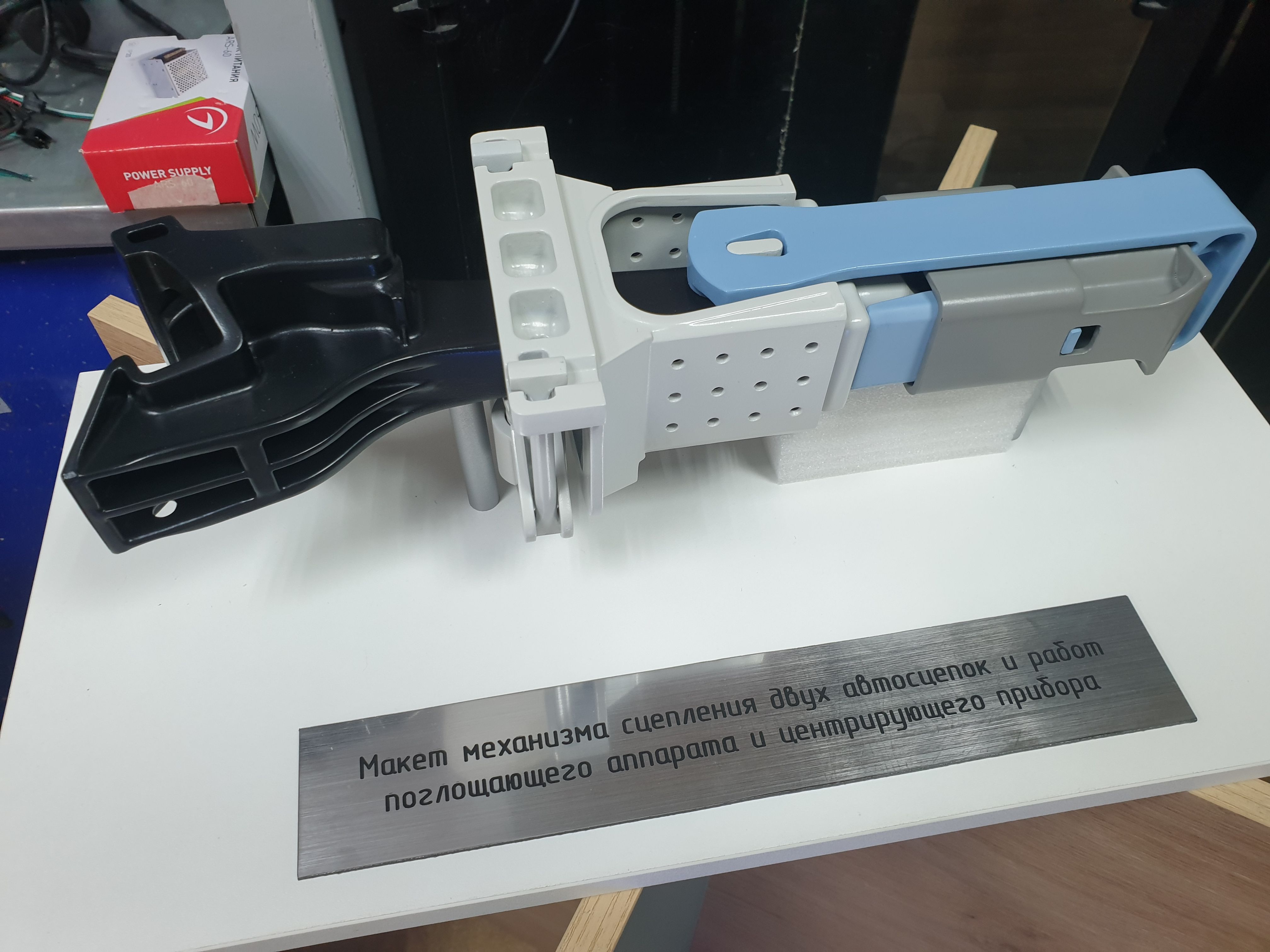 Макет автосцепки