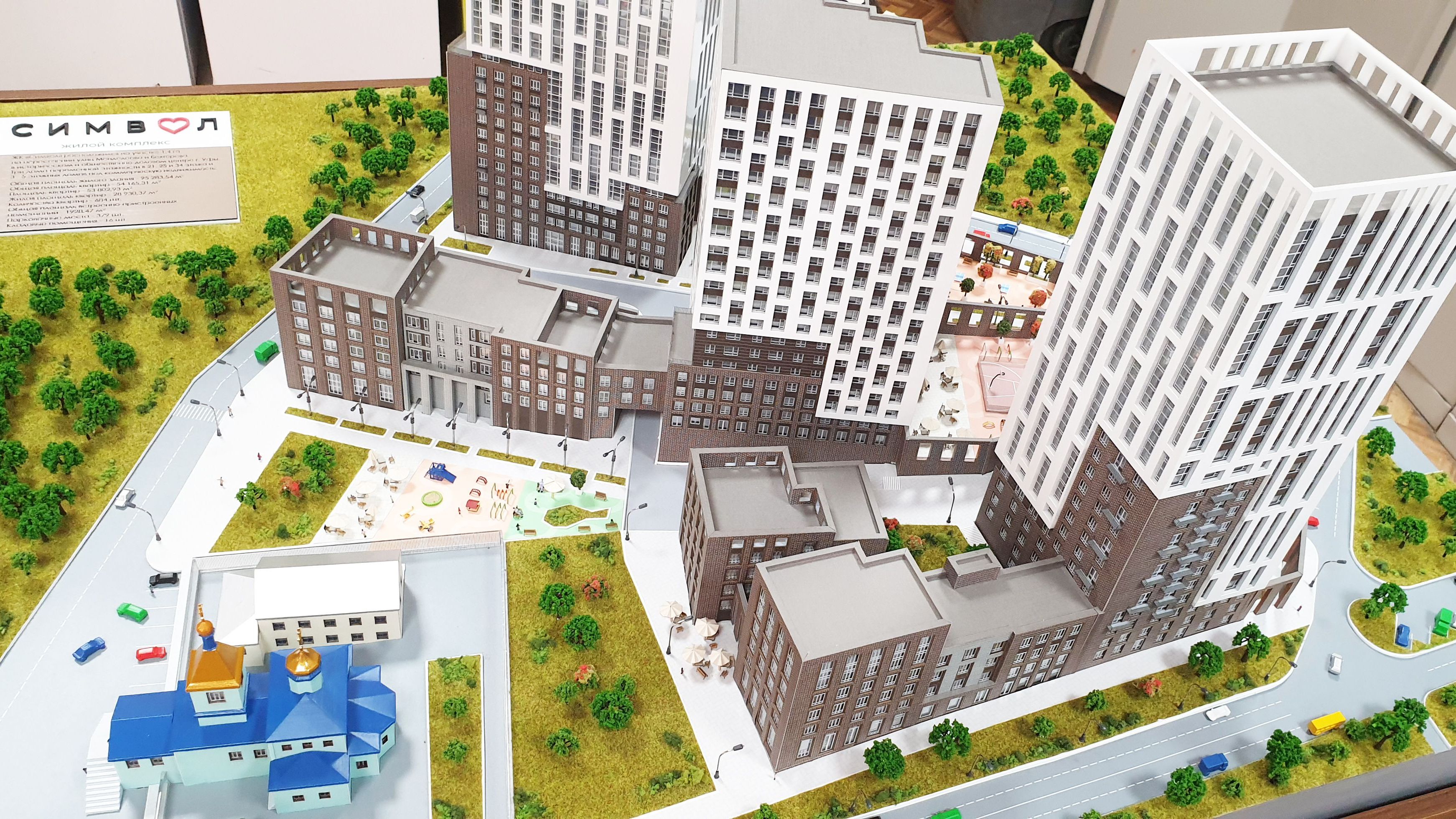 Макет жилого комплекса