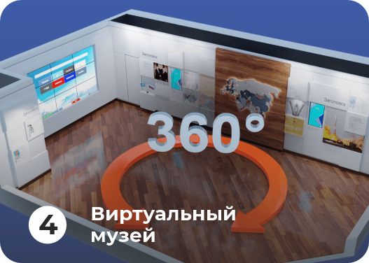 виртуальный музей