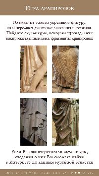 Игра драпировок