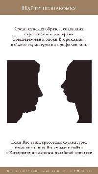 Незнакомки