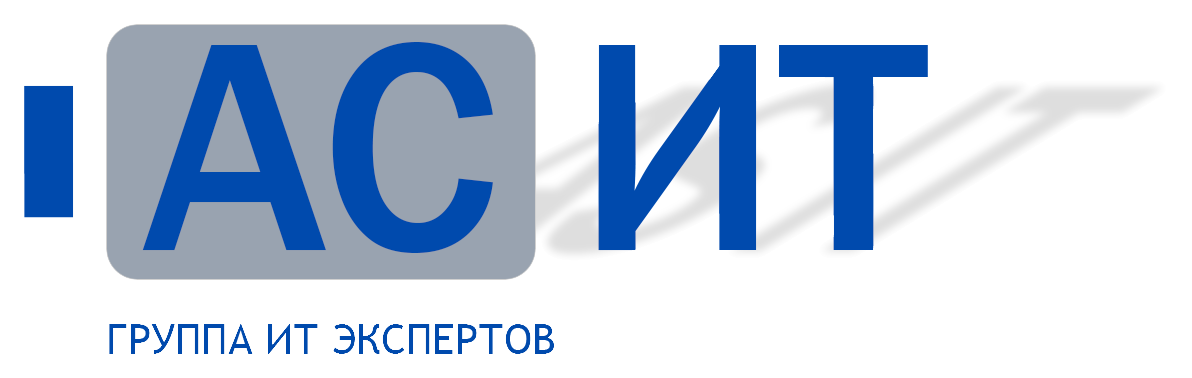 АС ИТ