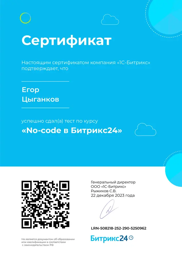 No-code в Битрикс24