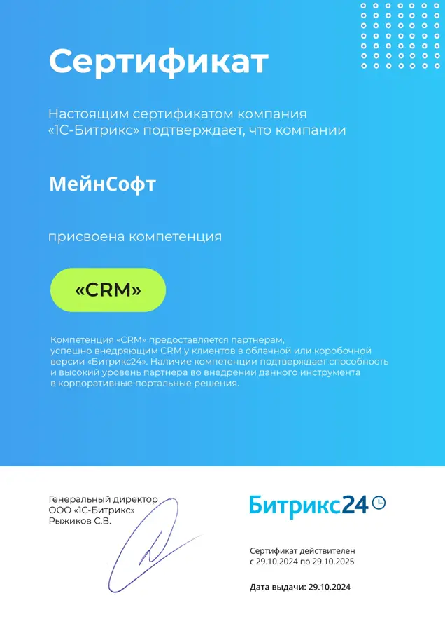 Компетенция «CRM»