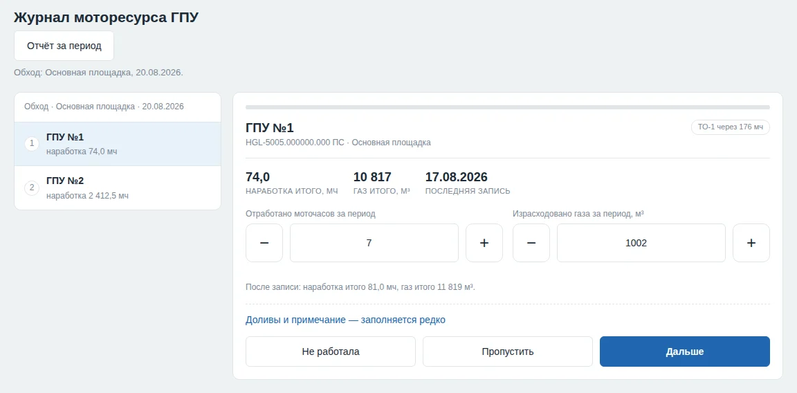 Бумажный журнал газопоршневых установок — в Битрикс24 с задачами на ТО
