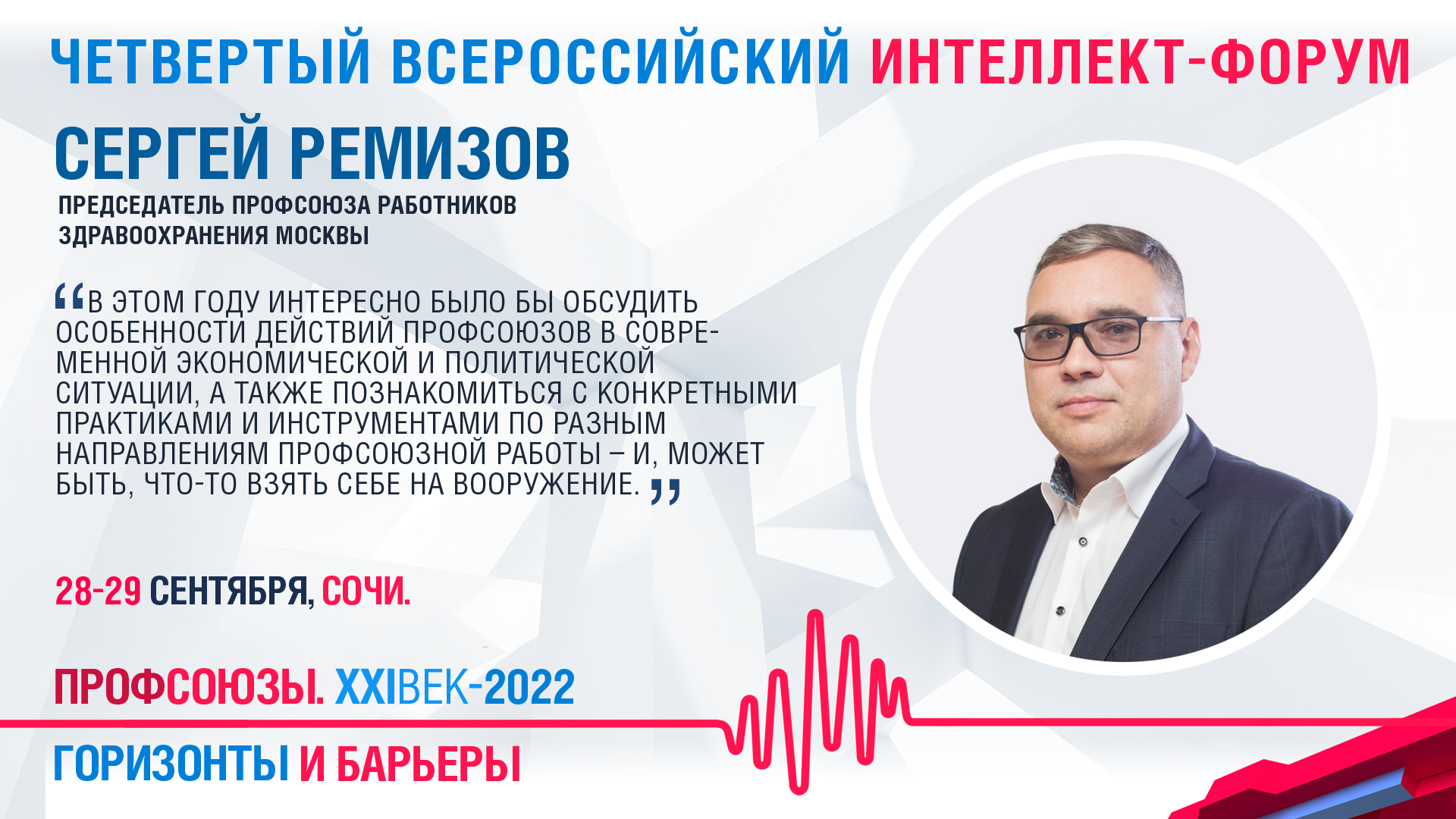 Профсоюзы xxi век. Xxi век» фото. Ремизов сергей викторович. Профсоюзы 21 век 2022 фотоотчет. Всероссийский интеллект.