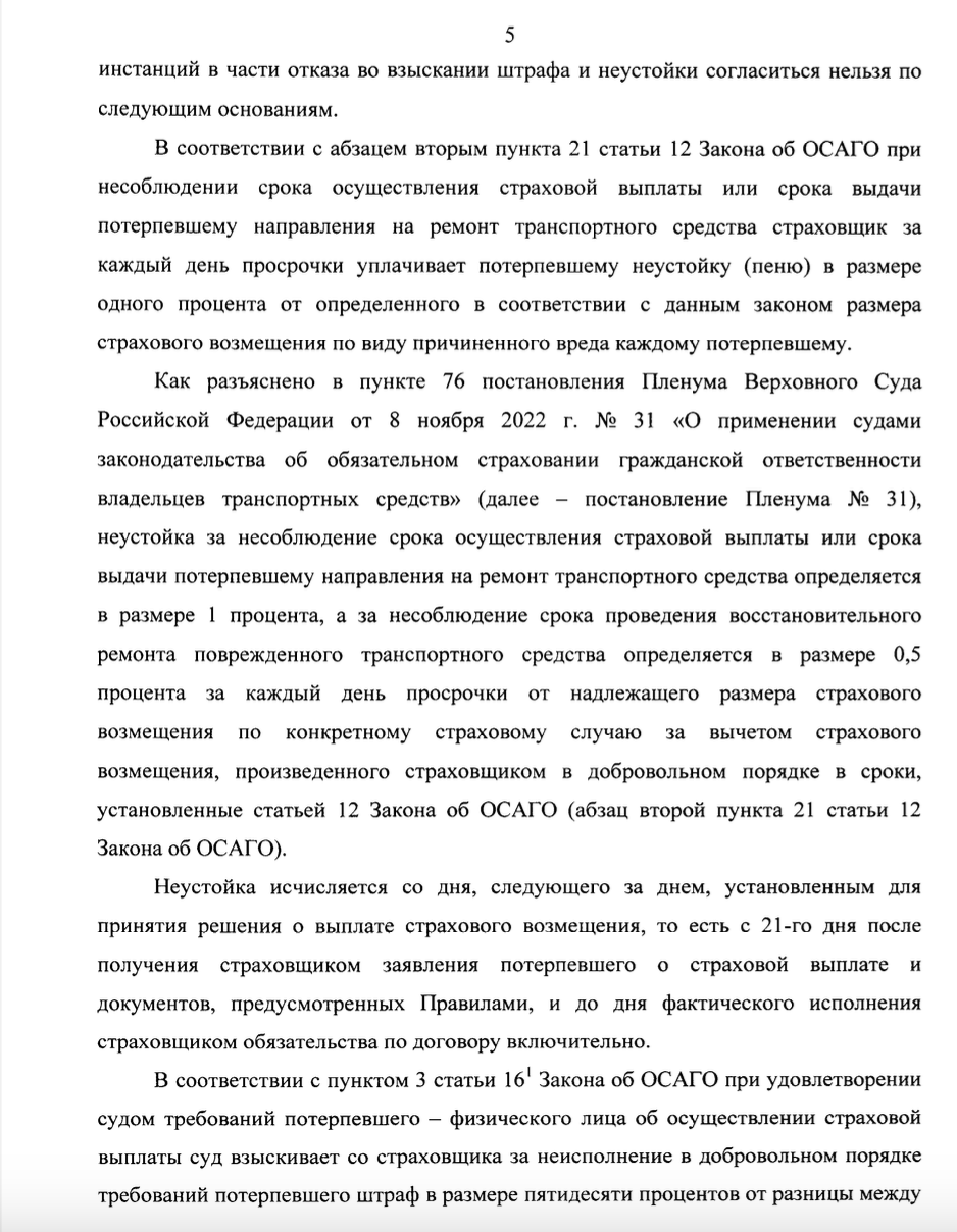 Неустойка, штраф, страховка