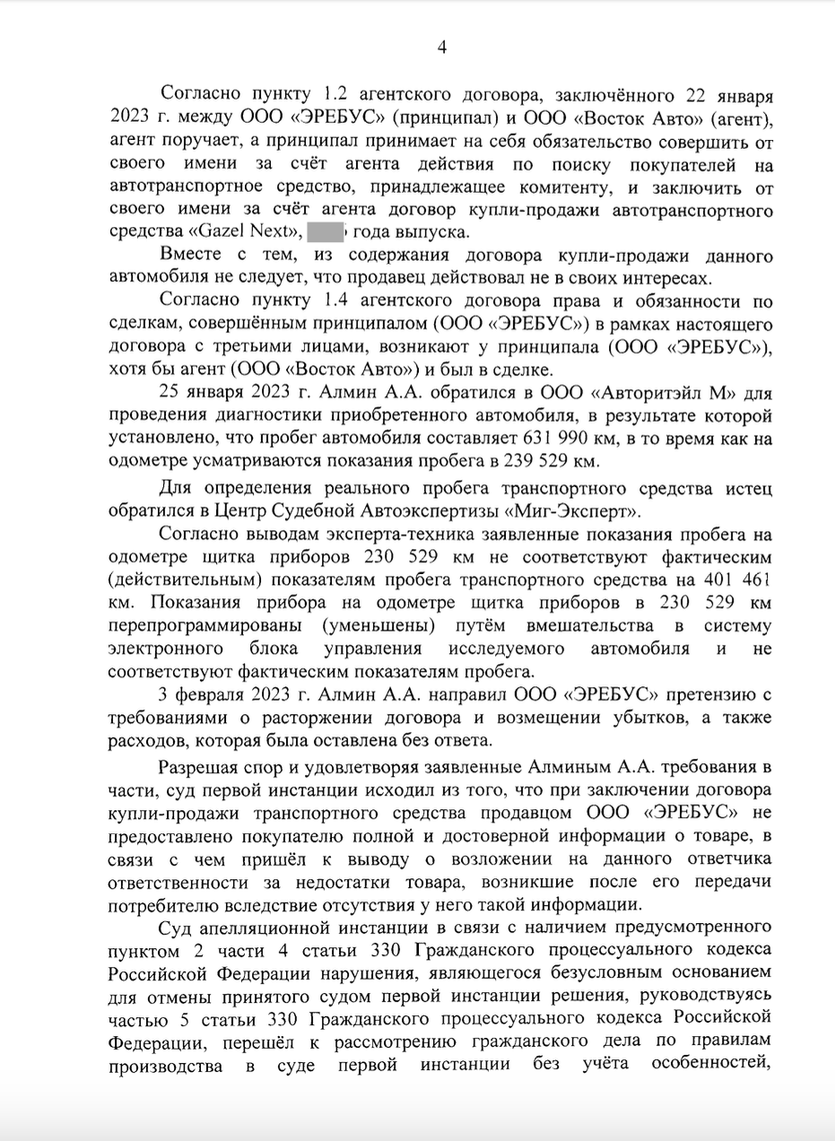 скрученный пробег, защита прав потребителей