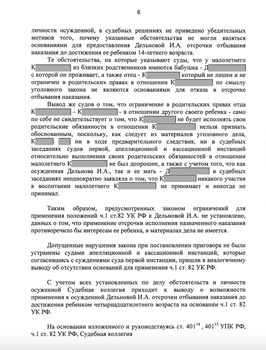 Отсрочка от наказания ст. 82 УК РФ