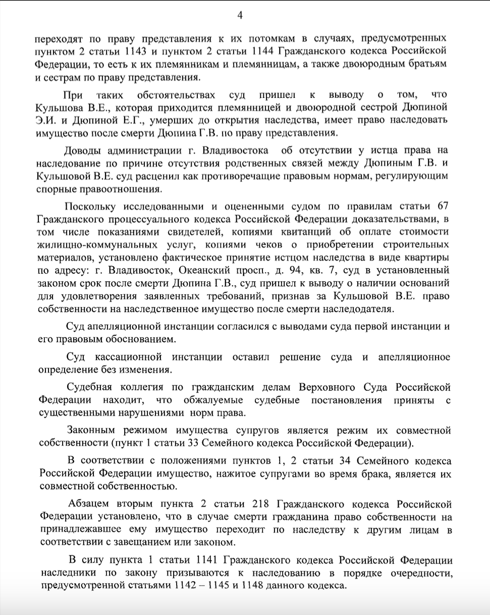 Наследование по праву представления