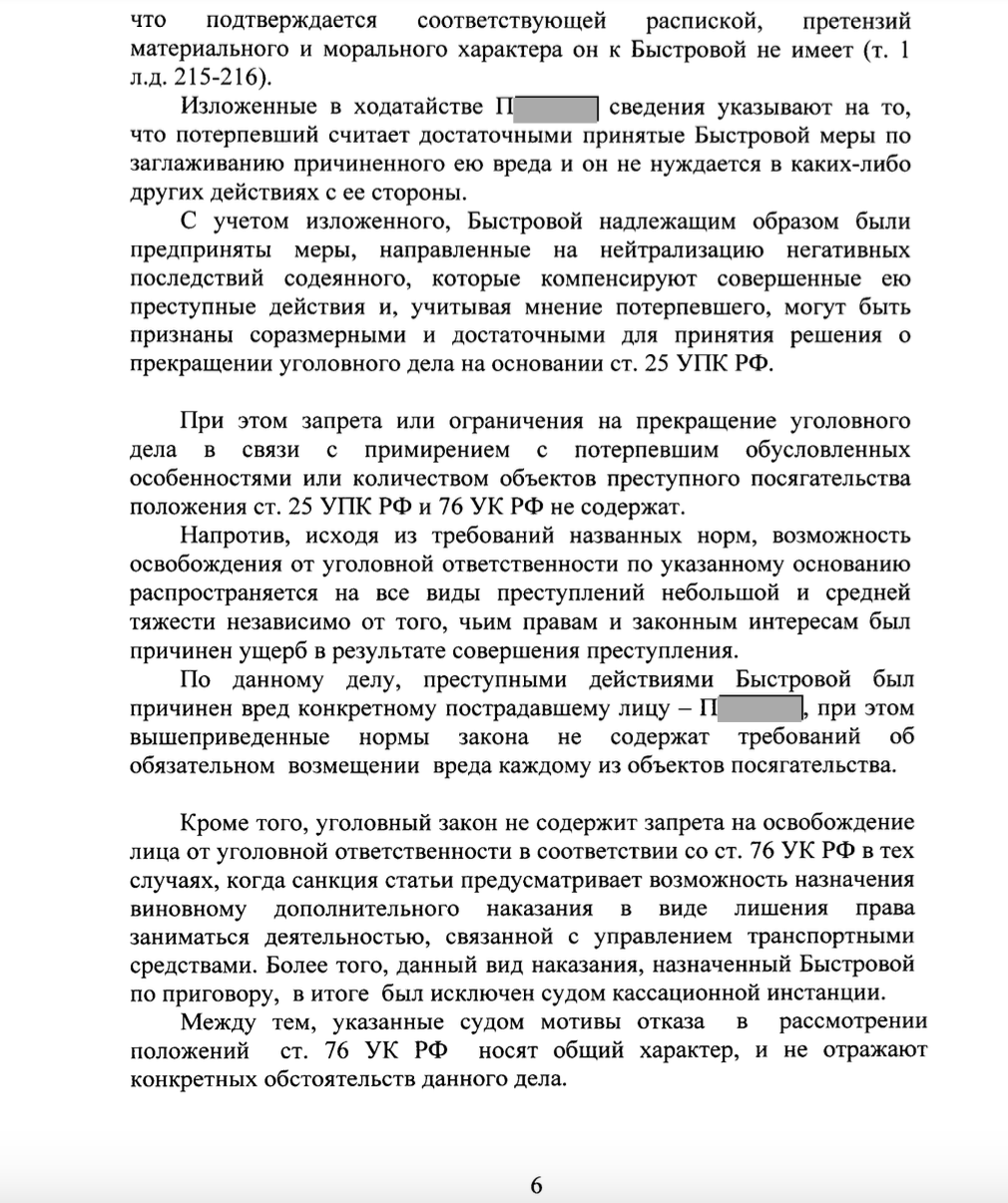 Примирение по ДТП (ч.1 ст.264 УК РФ)