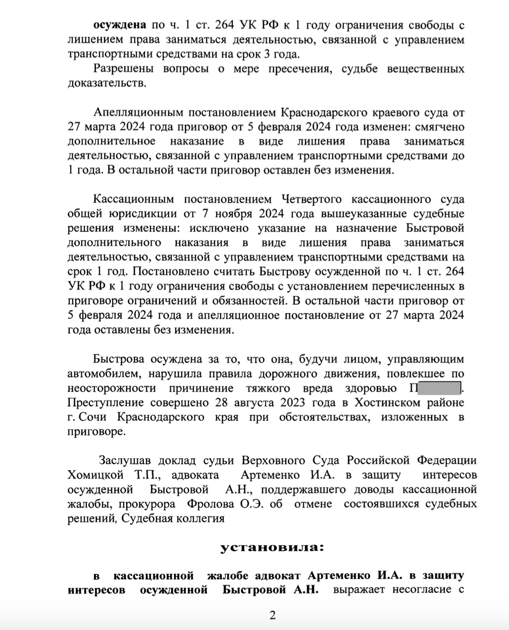 Примирение по ДТП (ч.1 ст.264 УК РФ)