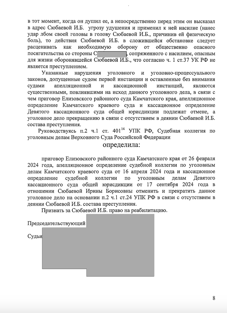 Самооборона не преступление, прекращение по ч.1 ст.108 УК РФ