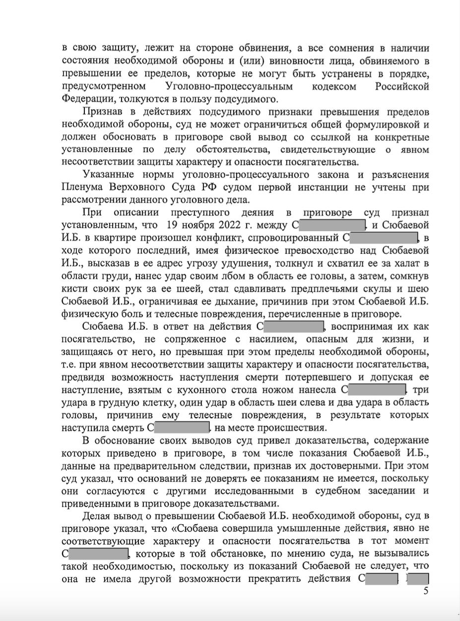 Самооборона не преступление, прекращение по ч.1 ст.108 УК РФ
