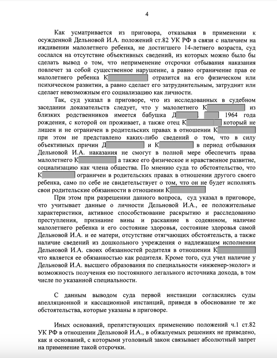 Отсрочка от наказания ст. 82 УК РФ