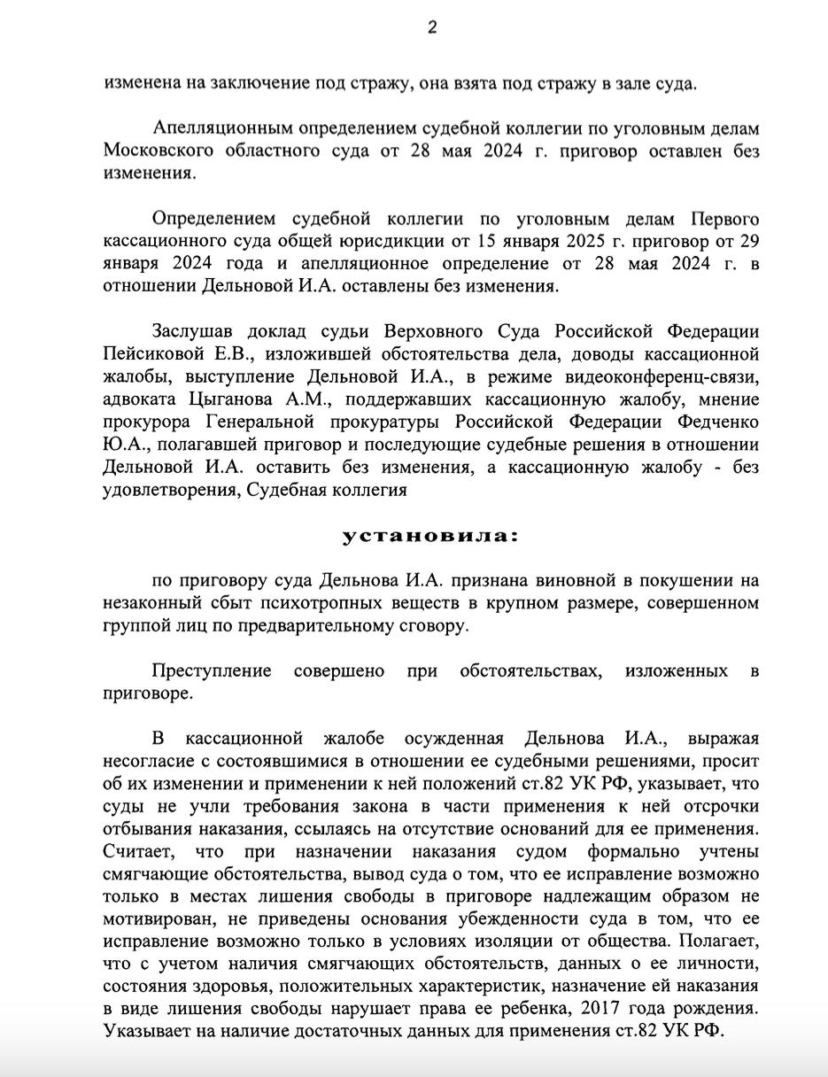 Отсрочка от наказания ст. 82 УК РФ