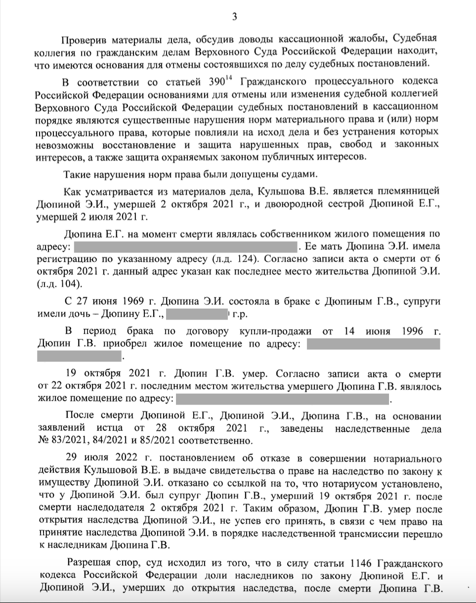 Наследование по праву представления