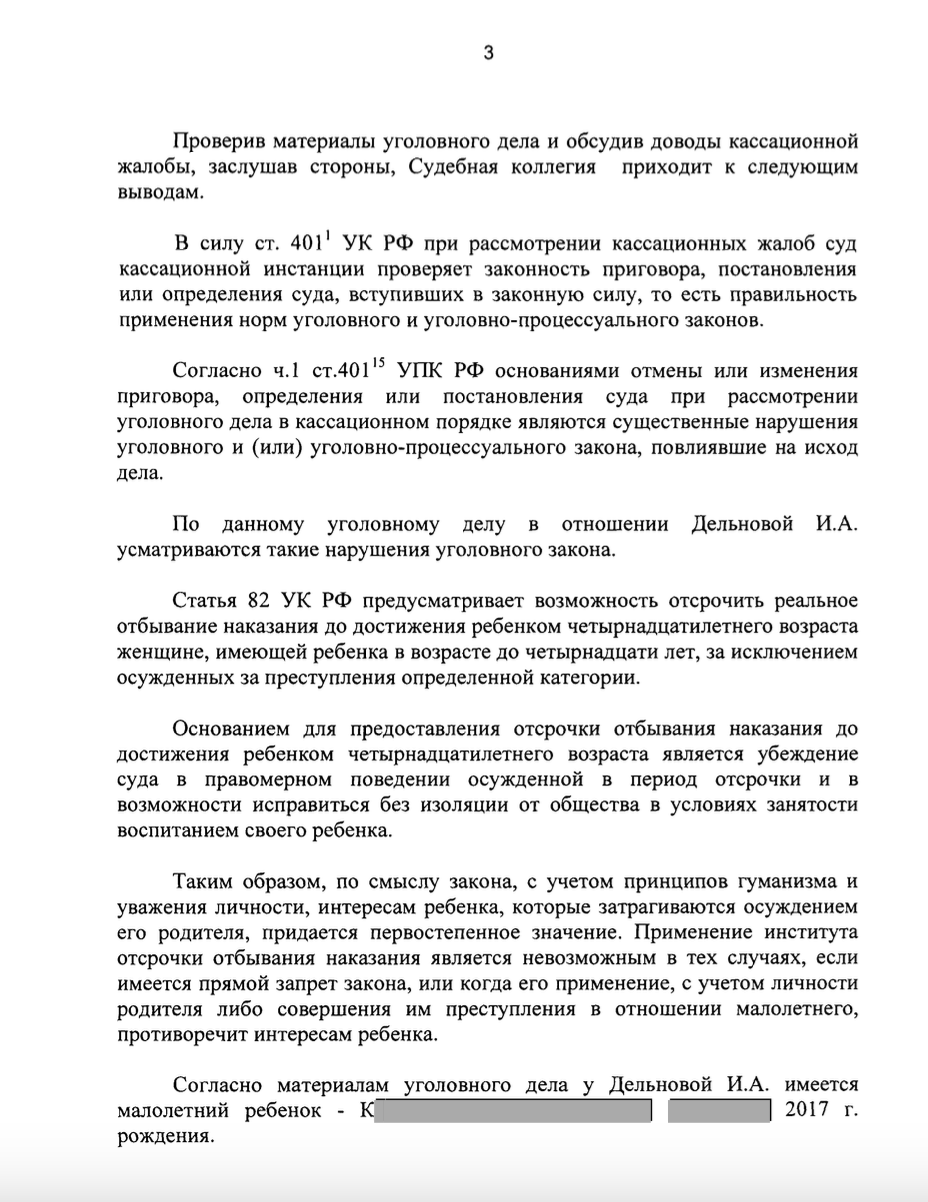 Отсрочка от наказания ст. 82 УК РФ