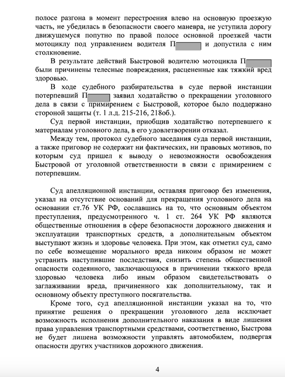 Примирение по ДТП (ч.1 ст.264 УК РФ)