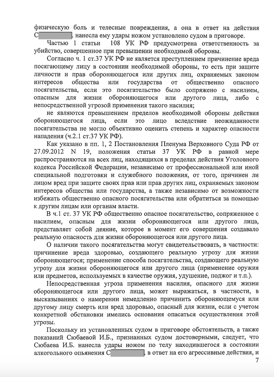 Самооборона не преступление, прекращение по ч.1 ст.108 УК РФ