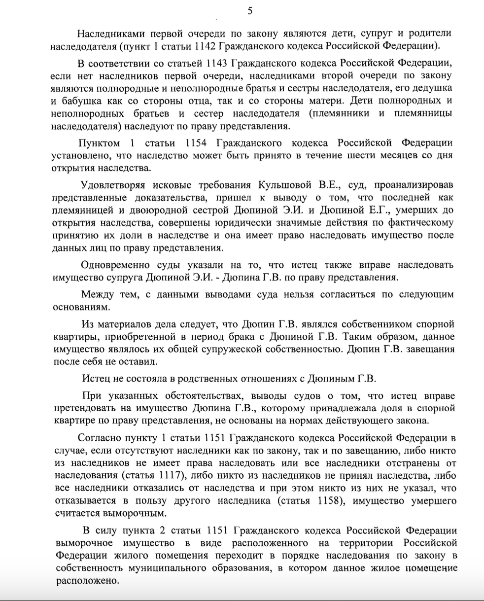 Наследование по праву представления