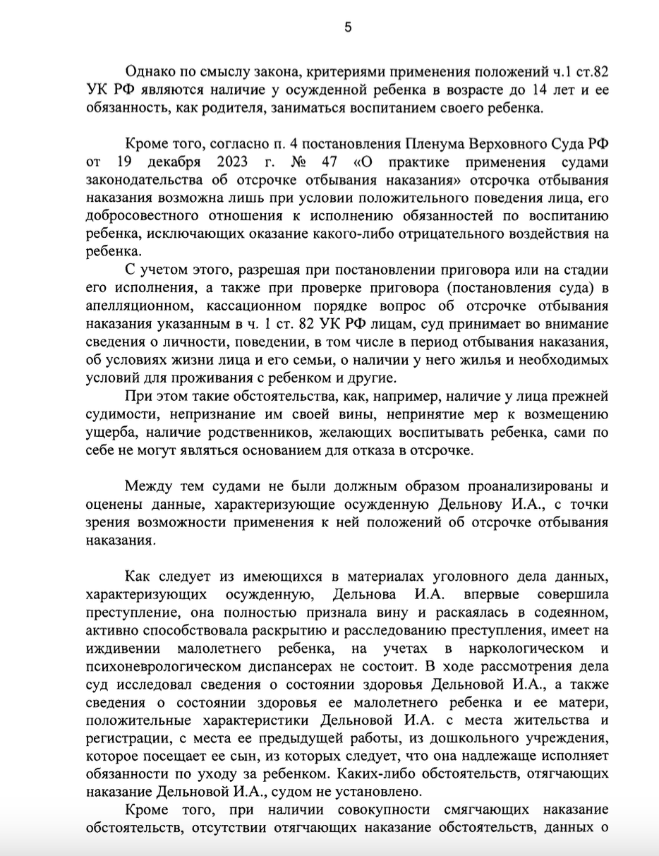 Отсрочка от наказания ст. 82 УК РФ