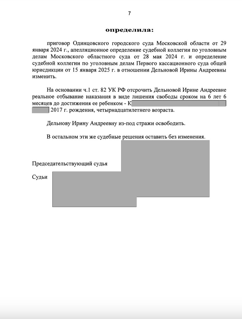 Отсрочка от наказания ст. 82 УК РФ
