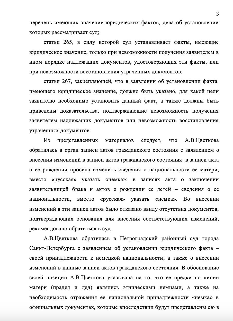 Установление юридического факта ст. 264, 265 ГПК РФ