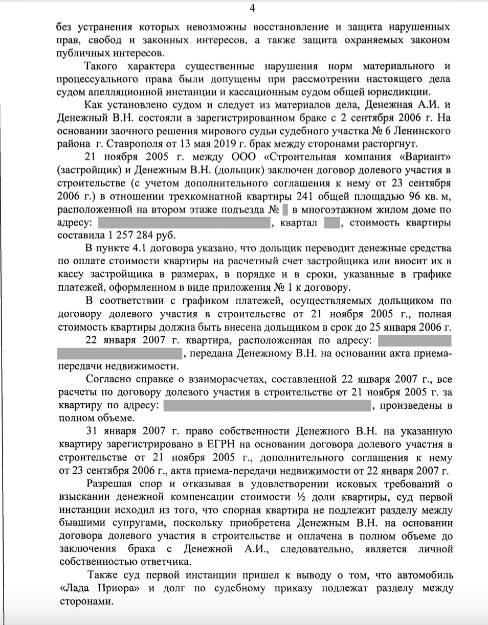 🏠 Купили по ДДУ до брака — значит, не делится