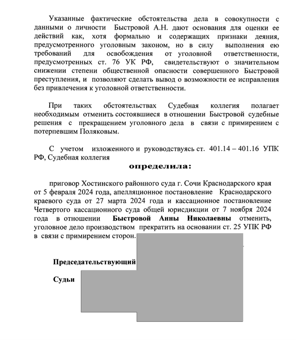 Примирение по ДТП (ч.1 ст.264 УК РФ)