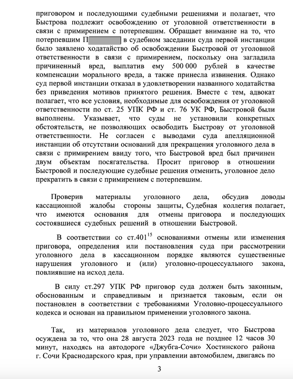 Примирение по ДТП (ч.1 ст.264 УК РФ)