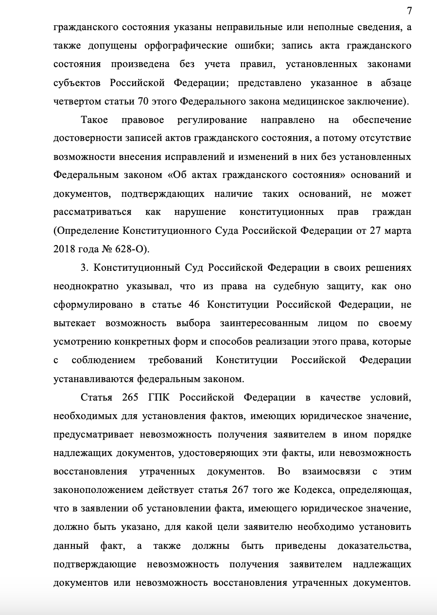 Установление юридического факта ст. 264, 265 ГПК РФ
