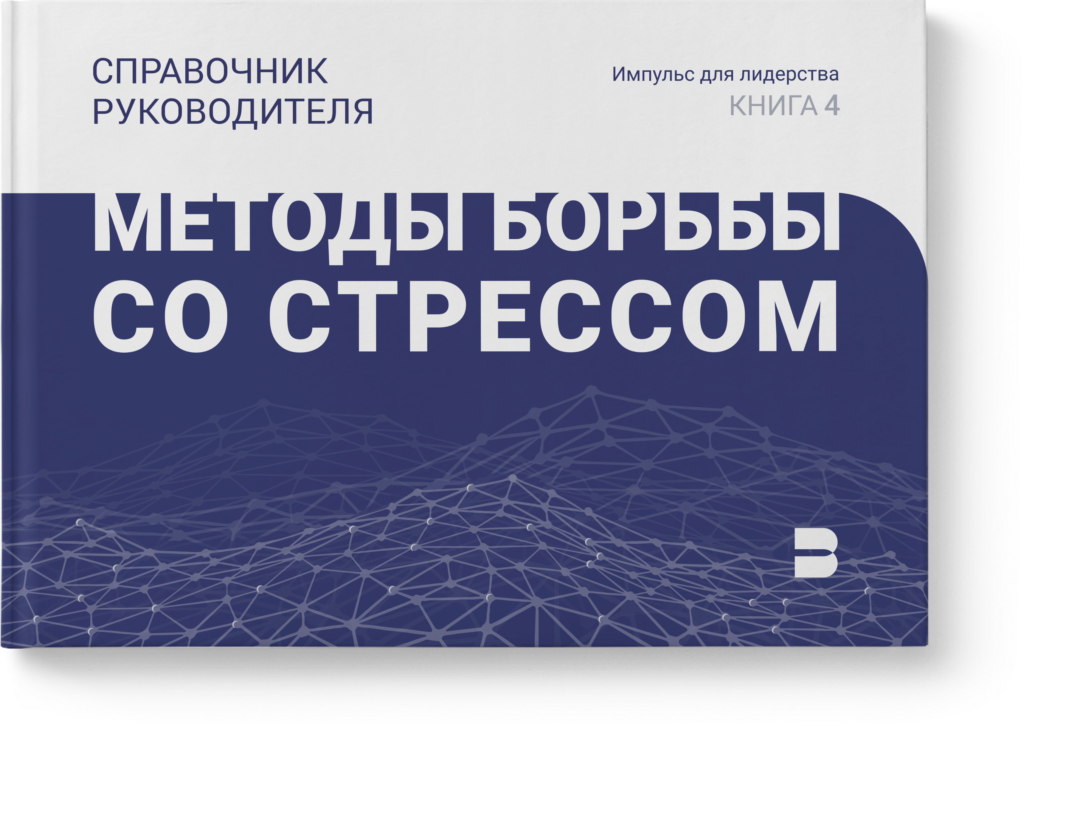 Справочник руководителя