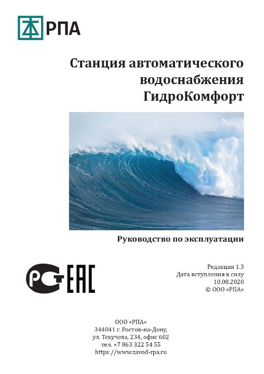 Руководство по эксплуатации на  ГидроКомфорт