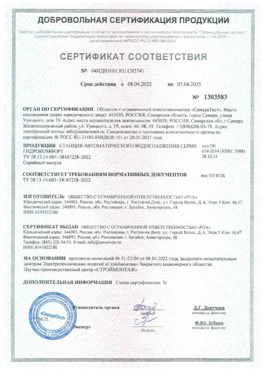 Сертификат соответствия на  ГидроКомфорт