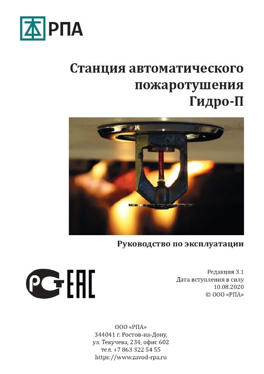 Руководство по эксплуатации на Гидро-П