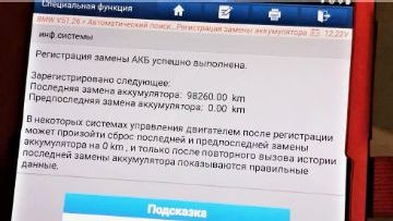 БСпот (BSpot) Прописывание и регистрация нового аккумулятора в системе авто + сброс ошибок (Критично для BMW, Mercedes, Audi, VW, Skoda, VOLVO и др.) по Санкт-Петербургу и Ленинградской области